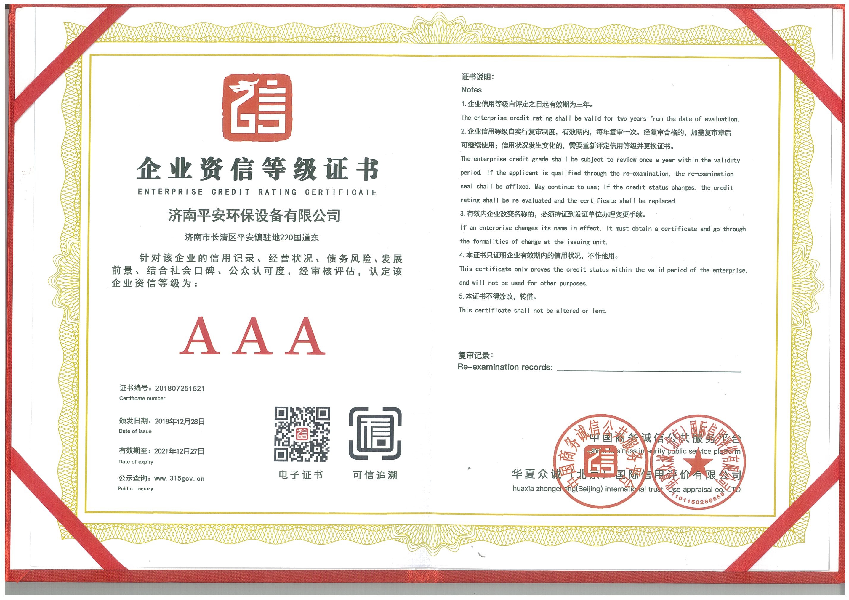 資信等級(jí)證書(shū)