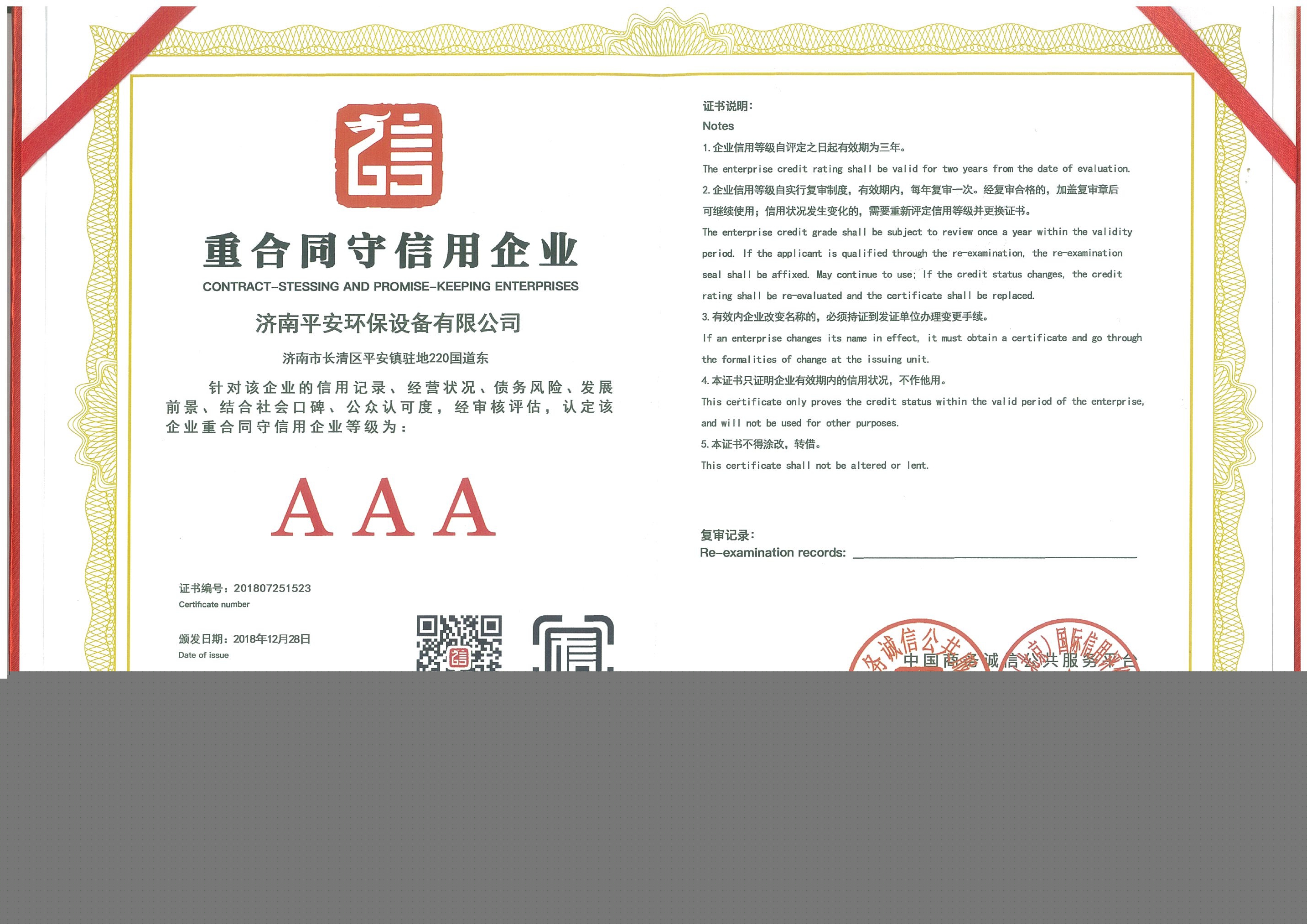 重合同守信用企業(yè)