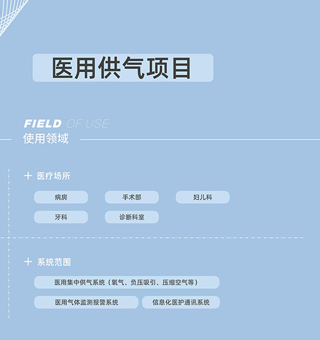 醫(yī)用供氣，氣體終端